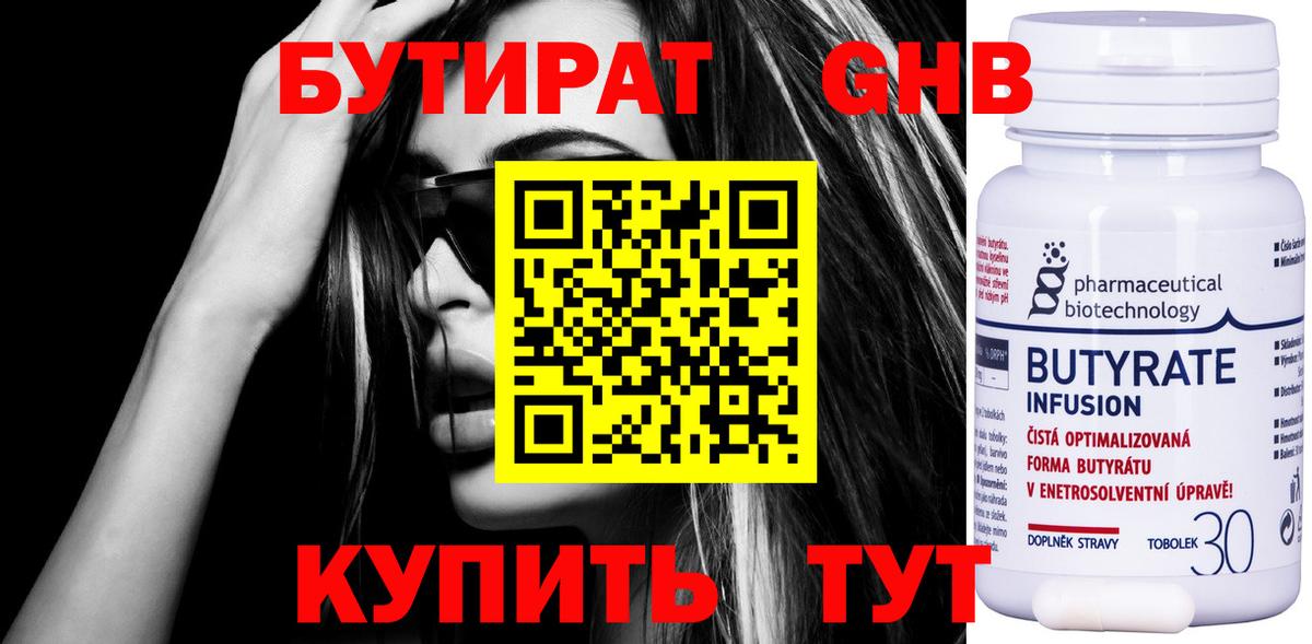 Бутират буратино  Вход с VPN  БУТИРАТ  Брянск 