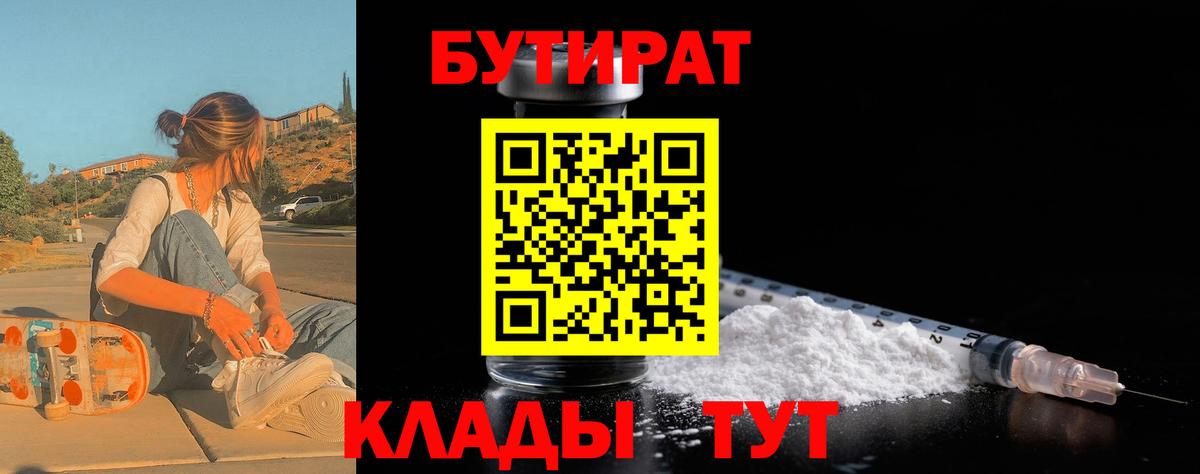 БУТИРАТ GHB Брянск