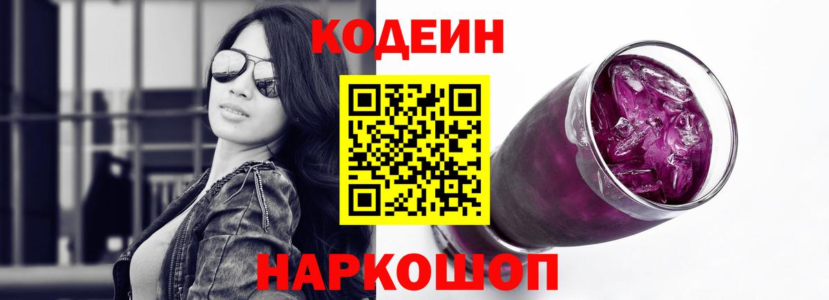 Кодеин Purple Drank  Брянск  Codein напиток Lean (лин) 