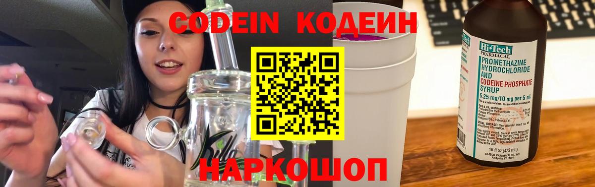 Кодеиновый сироп Lean Purple Drank Брянск