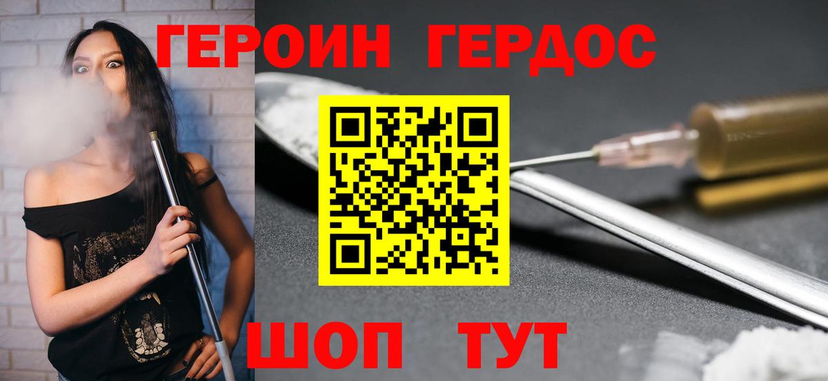 Брянск  ГЕРОИН белый  Вход с VPN 