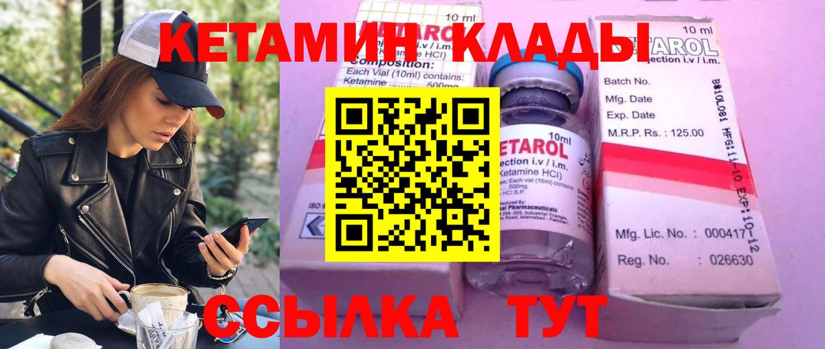 КЕТАМИН VHQ Брянск