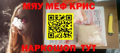 мяу мяу кристалл Аргун