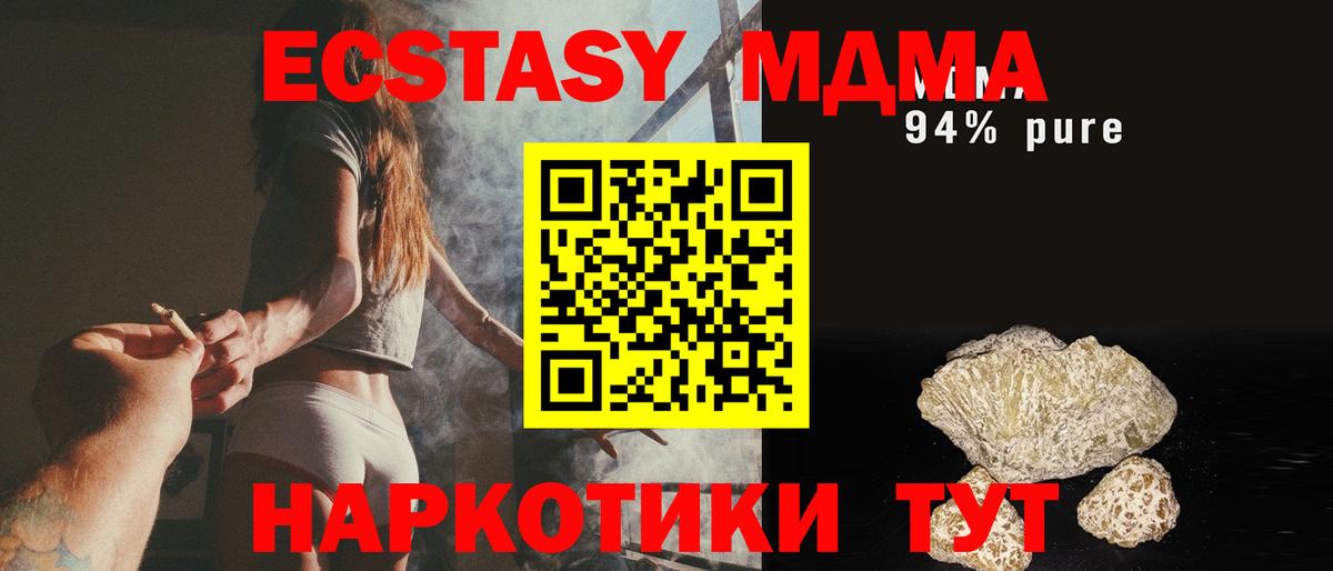 MDMA кристаллы Брянск