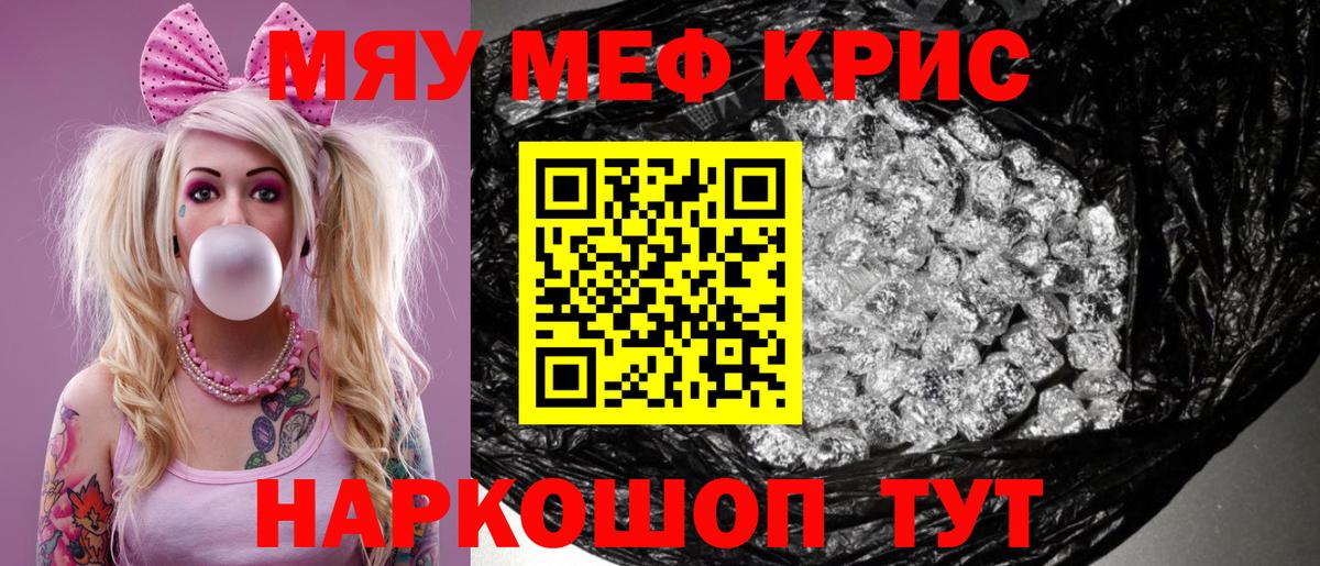 МЯУ-МЯУ кристаллы  Вход с VPN  Меф  МЕФ 4 MMC  Брянск 