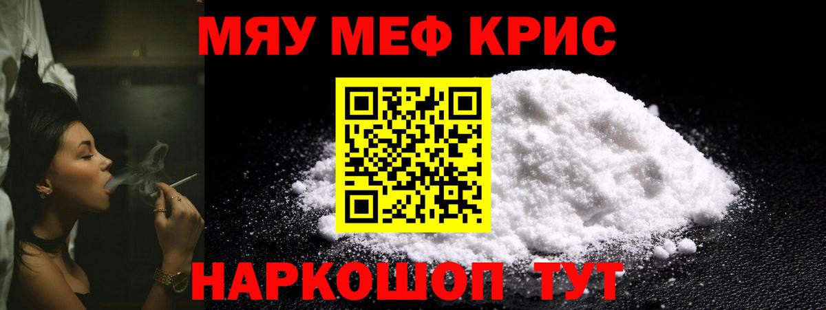 Меф кристаллы Брянск