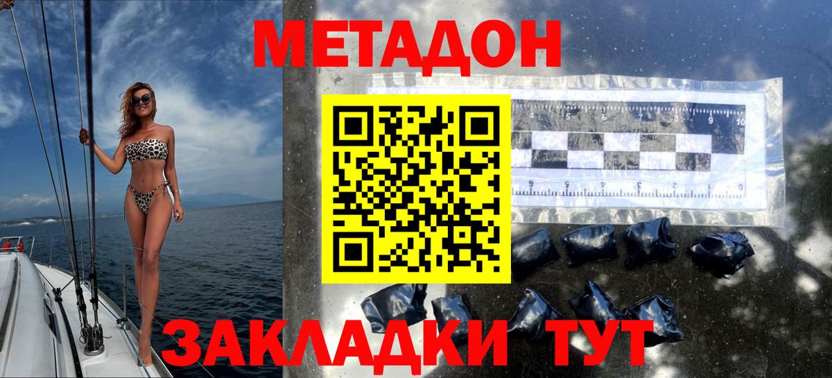 Брянск  МЕТАДОН кристалл  Вход с VPN 
