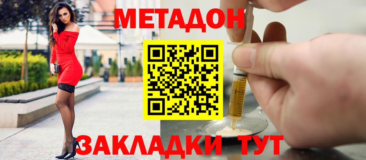 МЕТАДОН methadone Брянск