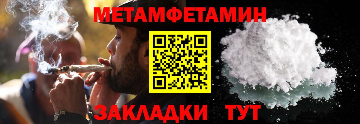 МЕТАМФЕТАМИН кристалл Брянск